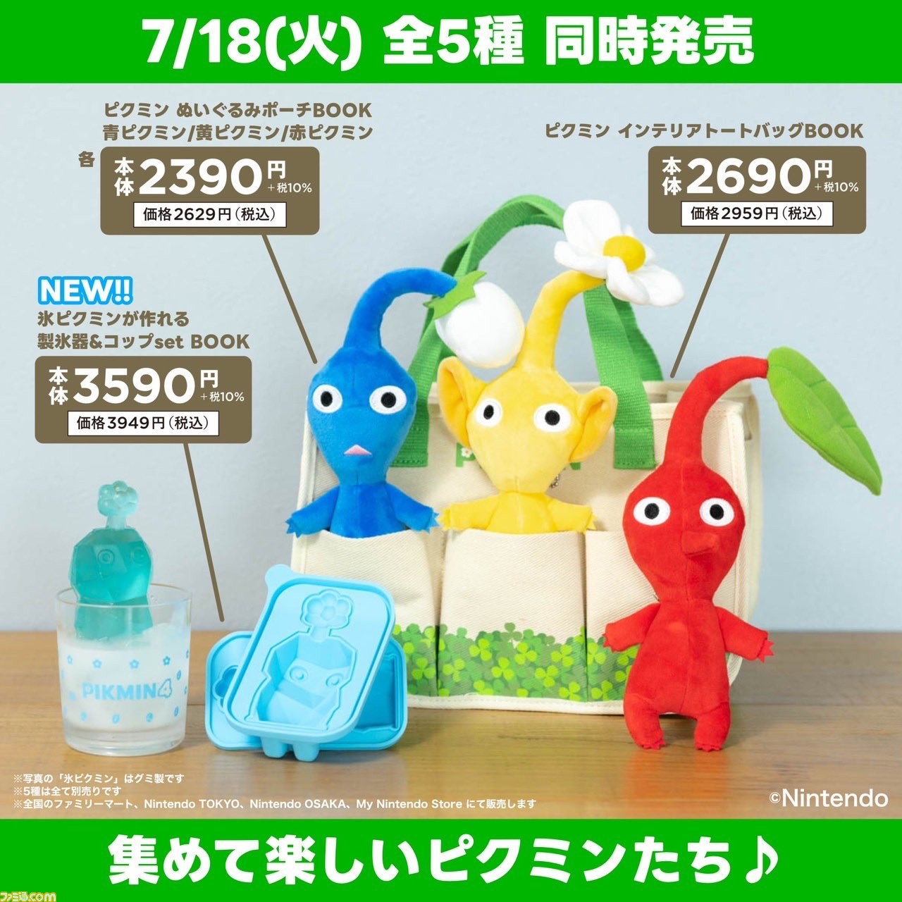 氷ピクミン　製氷器\u0026コップ　set BOOK