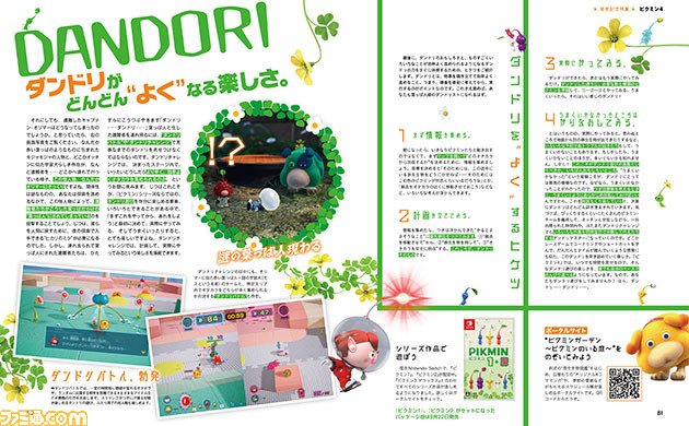 『ピクミン4』20ページの発売記念特集。シリーズならではのユニークな遊びと魅力、新要素をつぶさに紹介【先出し週刊ファミ通】