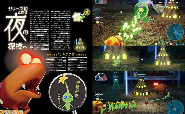 『ピクミン4』20ページの発売記念特集。シリーズならではのユニークな遊びと魅力、新要素をつぶさに紹介【先出し週刊ファミ通】