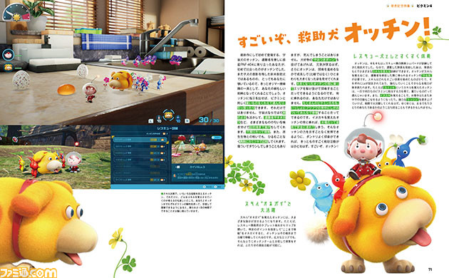 『ピクミン4』20ページの発売記念特集。シリーズならではのユニークな遊びと魅力、新要素をつぶさに紹介【先出し週刊ファミ通】