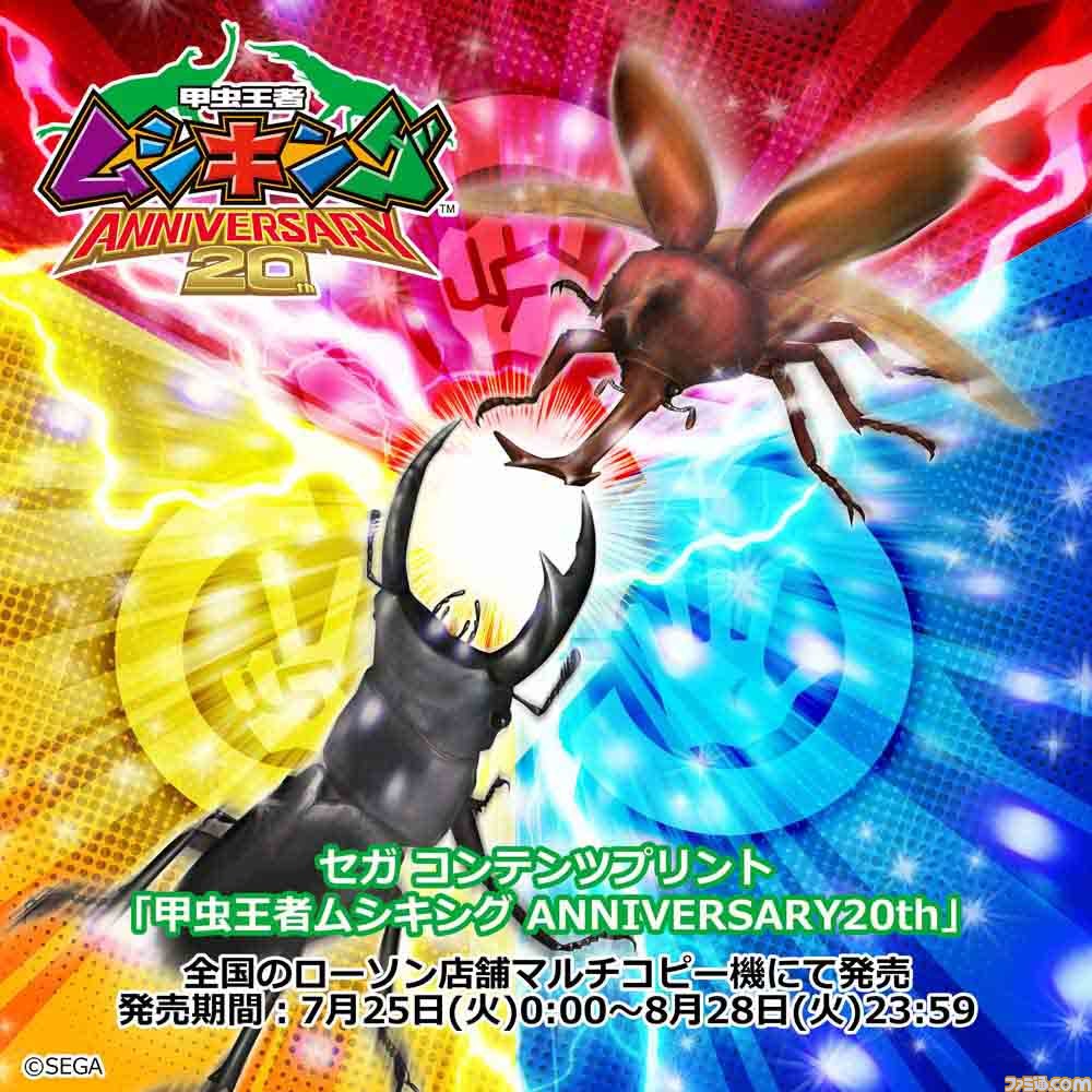 甲虫王者ムシキング』ヘルクレスオオカブトや技“トルネードスロー”など