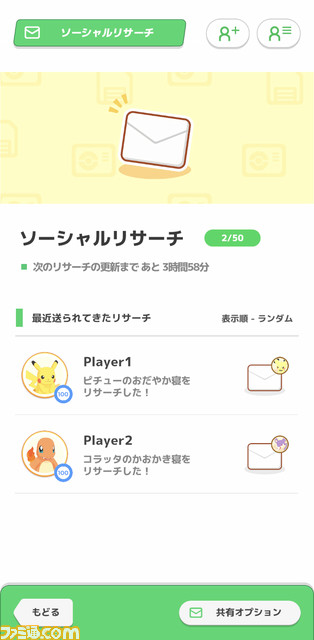 『ポケモンスリープ』インタビュー。ゲームとしてのおもしろさを追求しつつ、長時間遊ばせない睡眠計測アプリならではの工夫とは。豪華制作協力陣も判明