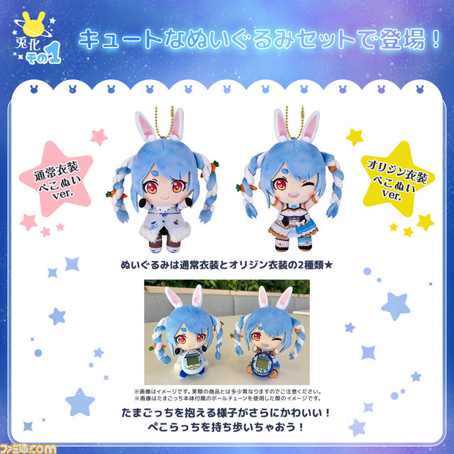 【全人類兎化計画ぺこらっち】ホロライブ兎田ぺこらを世話する『たまごっち』風ゲームが7月20日16時より2次受注を実施。放置し過ぎるとチキンが冷める