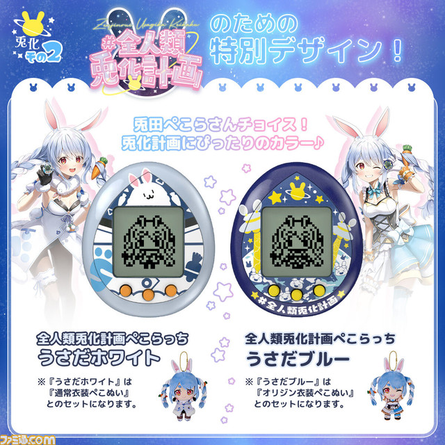 【全人類兎化計画ぺこらっち】ホロライブ兎田ぺこらを世話する『たまごっち』風ゲームが7月20日16時より2次受注を実施。放置し過ぎるとチキンが冷める