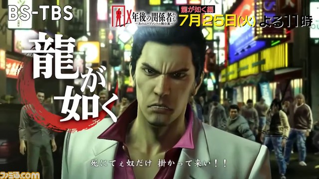 『龍が如く』開発の舞台裏に迫る。BS-TBS『X年後の関係者たち』7月25日放送。桐生一馬役・黒田崇矢、開発陣が出演
