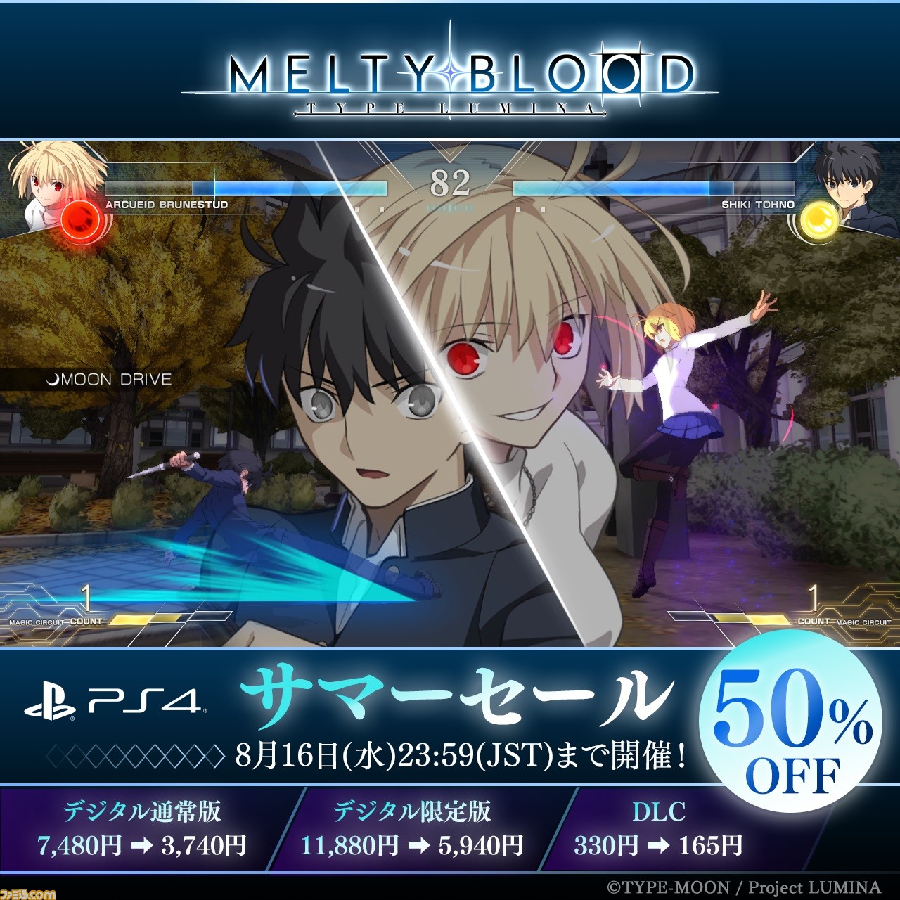 PS4版『メルブラ タイプルミナ』半額セールで3740円に。限定版や13