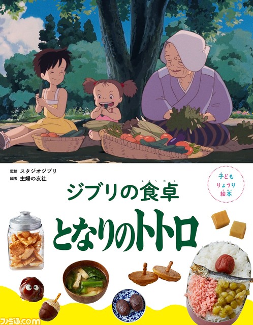 『天空の城ラピュタ』料理レシピ本が8月10日に発売。目玉焼きパンやタイガーモス号のシチュー、ドーラが食べてたハムなどのレシピを紹介