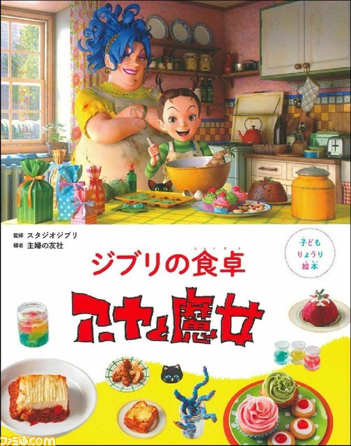 『天空の城ラピュタ』料理レシピ本が8月10日に発売。目玉焼きパンやタイガーモス号のシチュー、ドーラが食べてたハムなどのレシピを紹介