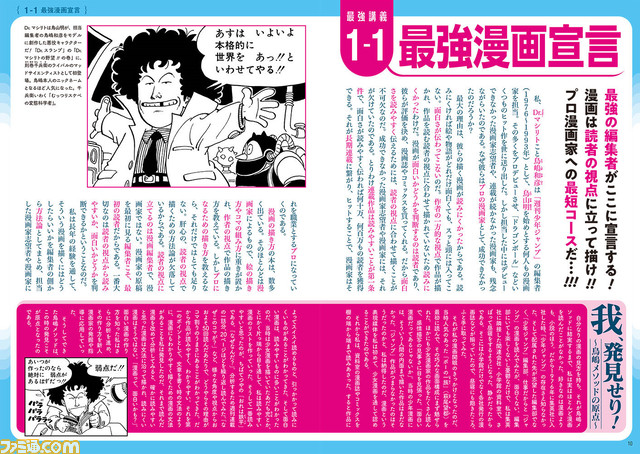 『ドラゴンボール』『Dr.スランプ』などを世に送り出した編集者・鳥嶋和彦氏が漫画家になる方法をまとめた『Dr.マシリト 最強漫画術』が7月21日に発売