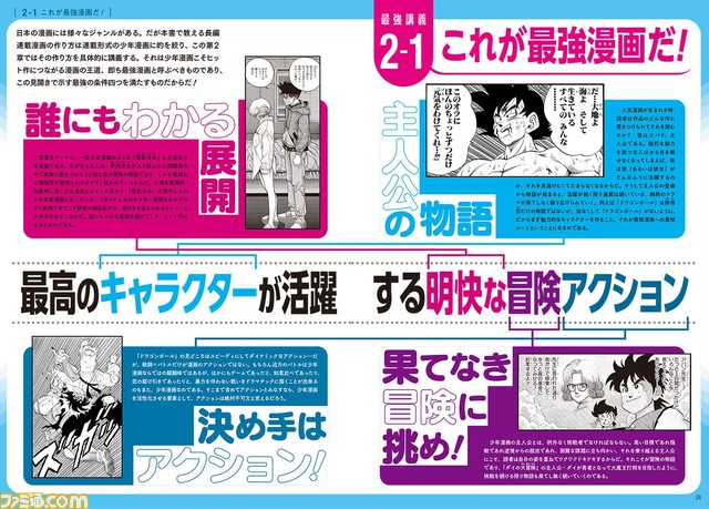 『ドラゴンボール』『Dr.スランプ』などを世に送り出した編集者・鳥嶋和彦氏が漫画家になる方法をまとめた『Dr.マシリト 最強漫画術』が7月21日に発売