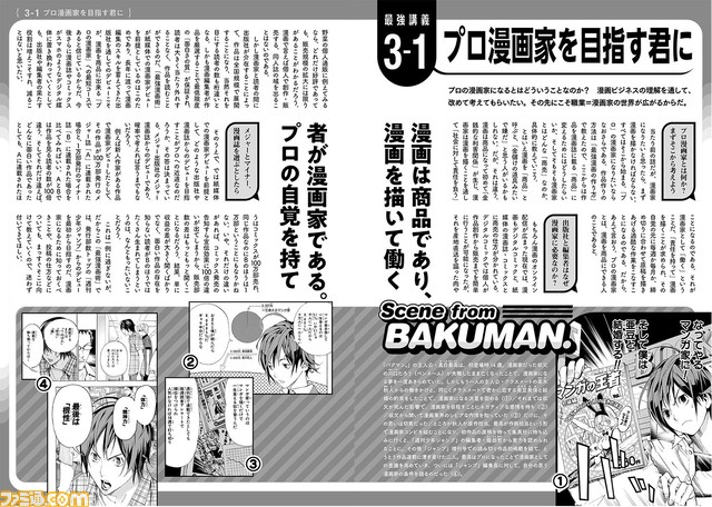 『ドラゴンボール』『Dr.スランプ』などを世に送り出した編集者・鳥嶋和彦氏が漫画家になる方法をまとめた『Dr.マシリト 最強漫画術』が7月21日に発売