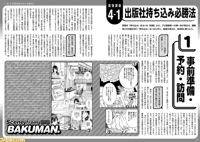『ドラゴンボール』『Dr.スランプ』などを世に送り出した編集者・鳥嶋和彦氏が漫画家になる方法をまとめた『Dr.マシリト 最強漫画術』が7月21日に発売