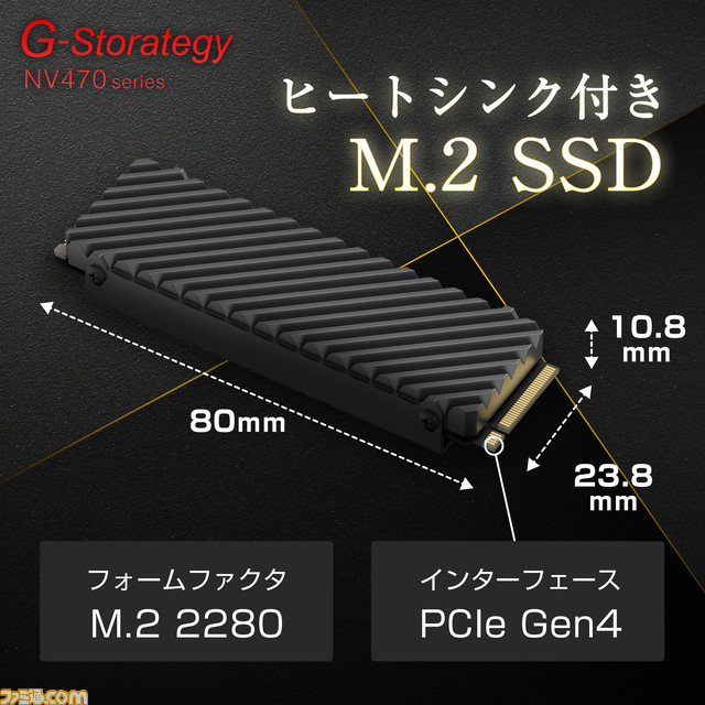PS5に増設可能なゲーミングSSD“NV470シリーズ”4TBモデルが発売。PS5の公式推奨スペックを全てクリア、PS5にて動作確認済み