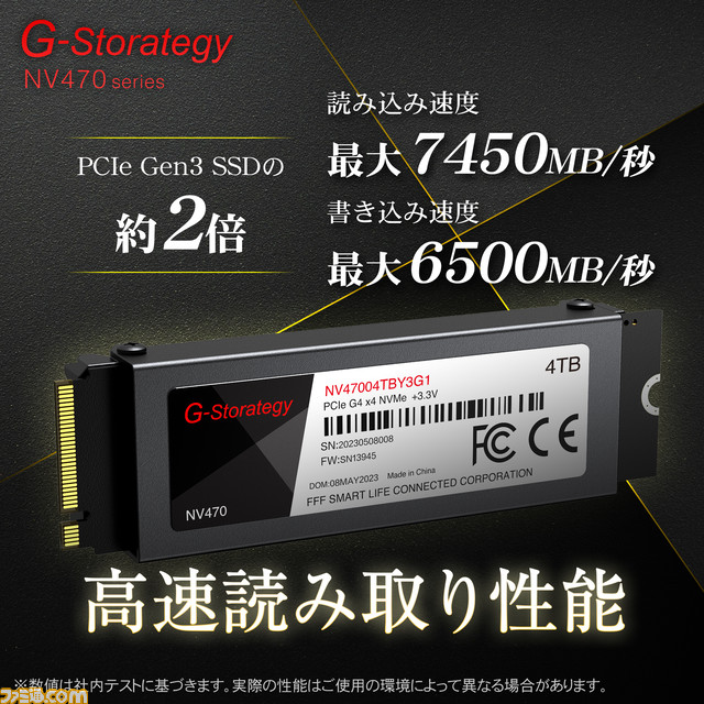 PS5に増設可能なゲーミングSSD“NV470シリーズ”4TBモデルが発売。PS5の公式推奨スペックを全てクリア、PS5にて動作確認済み