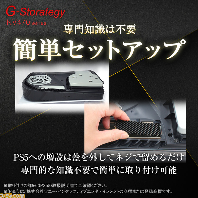 PS5に増設可能なゲーミングSSD“NV470シリーズ”4TBモデルが発売。PS5の公式推奨スペックを全てクリア、PS5にて動作確認済み