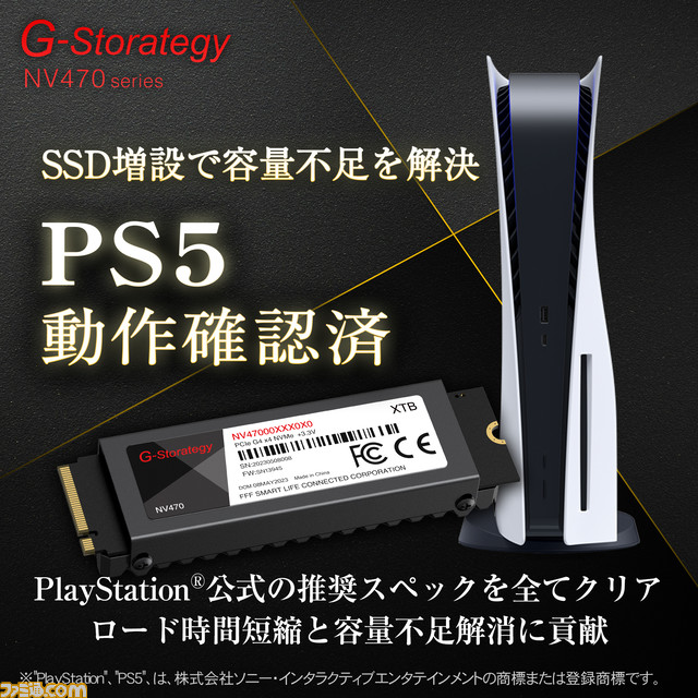PS5に増設可能なゲーミングSSD“NV470シリーズ”4TBモデルが発売。PS5の公式推奨スペックを全てクリア、PS5にて動作確認済み