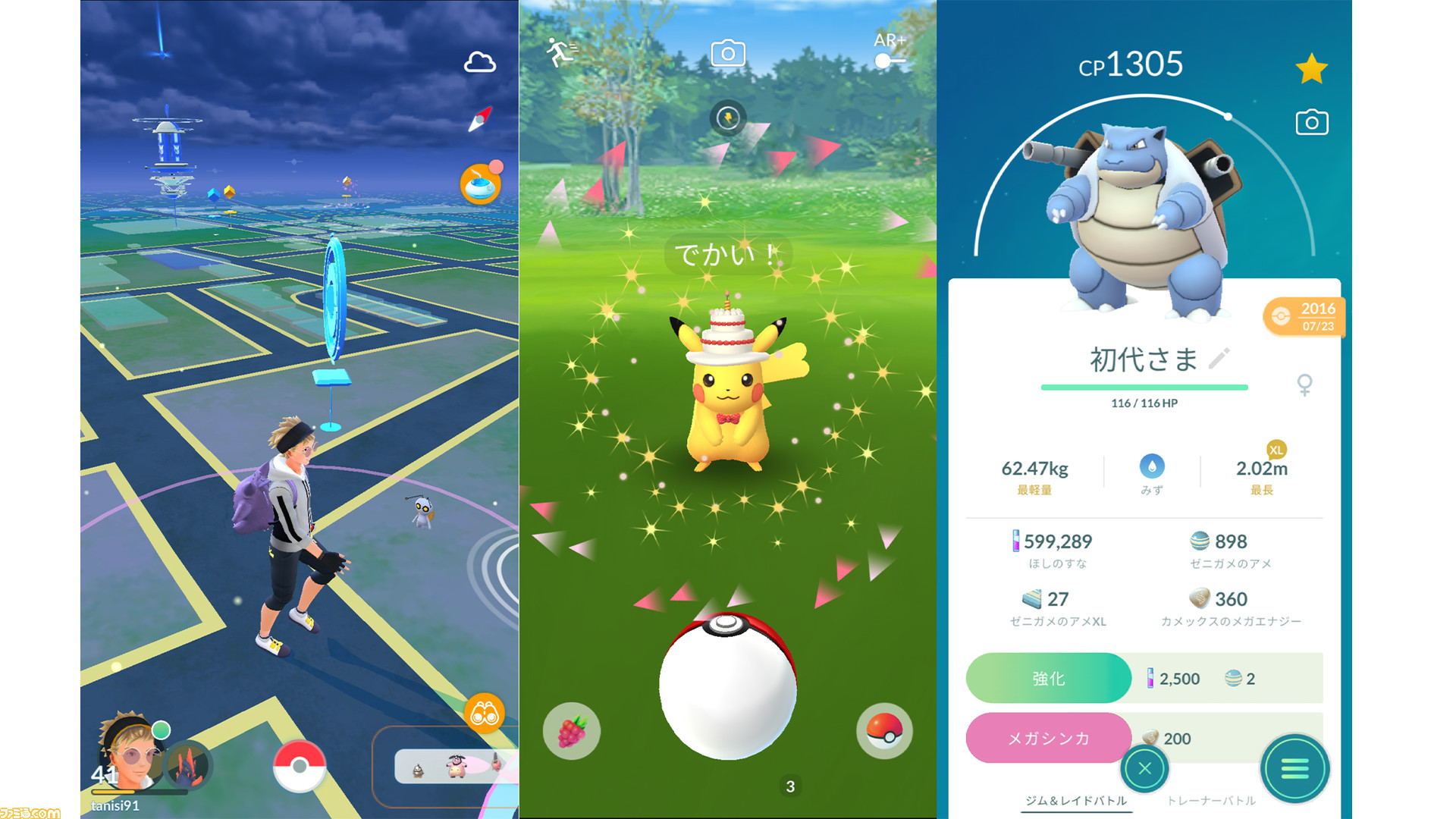 ポケモンGO