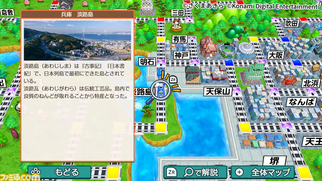 『桃鉄』教育版にて実装された“虫メガネで解説機能”が追加。『桃鉄ワールド』にちなんだオリジナル列車“桃鉄ワールド号”も登場