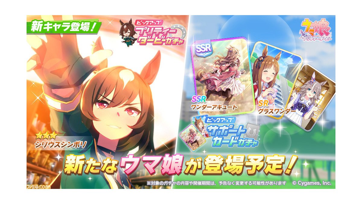 ウマ娘』新育成ウマ娘“シリウスシンボリ”が登場。サポカガチャではSSRワンダーアキュート、SRグラスワンダーなどがピックアップ対象に 