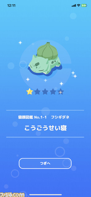 『ポケモンスリープ』ゲームの流れを解説。毎日よく眠って、ポケモンたちの寝顔を集める睡眠計測アプリで朝起きるのが楽しくなる!