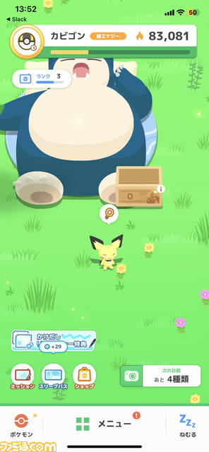 『ポケモンスリープ』ゲームの流れを解説。毎日よく眠って、ポケモンたちの寝顔を集める睡眠計測アプリで朝起きるのが楽しくなる!