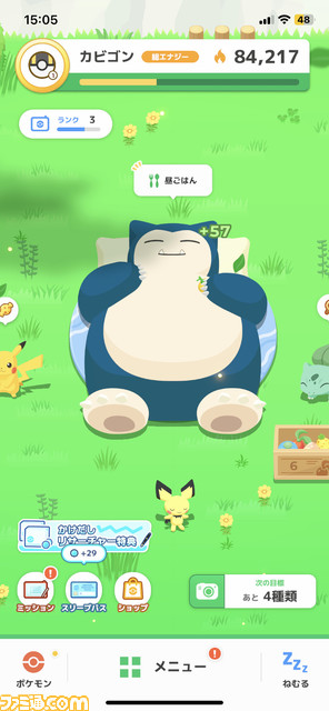 『ポケモンスリープ』ゲームの流れを解説。毎日よく眠って、ポケモンたちの寝顔を集める睡眠計測アプリで朝起きるのが楽しくなる!