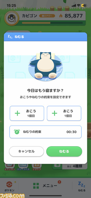 『ポケモンスリープ』ゲームの流れを解説。毎日よく眠って、ポケモンたちの寝顔を集める睡眠計測アプリで朝起きるのが楽しくなる!