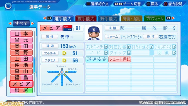 『パワプロ2022』無料アップデートを実施。ヤクルトの丸山翔大やオリックスのレアンドロ・セデーニョなど、16名の選手を追加