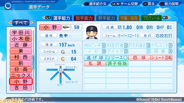 『パワプロ2022』無料アップデートを実施。ヤクルトの丸山翔大やオリックスのレアンドロ・セデーニョなど、16名の選手を追加