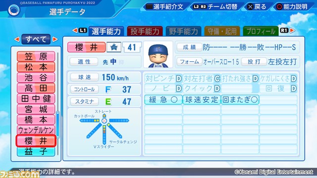 『パワプロ2022』無料アップデートを実施。ヤクルトの丸山翔大やオリックスのレアンドロ・セデーニョなど、16名の選手を追加