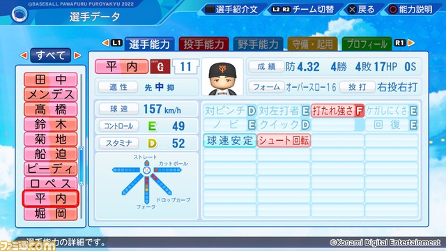 『パワプロ2022』無料アップデートを実施。ヤクルトの丸山翔大やオリックスのレアンドロ・セデーニョなど、16名の選手を追加