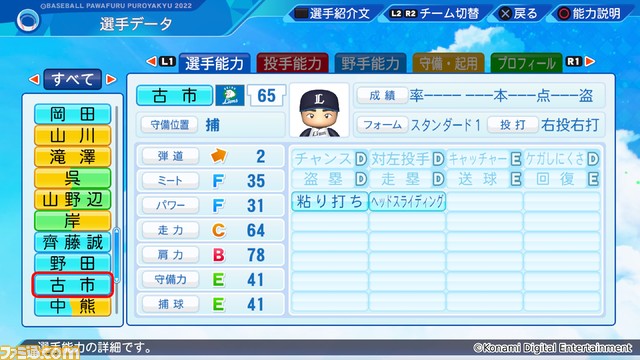 『パワプロ2022』無料アップデートを実施。ヤクルトの丸山翔大やオリックスのレアンドロ・セデーニョなど、16名の選手を追加