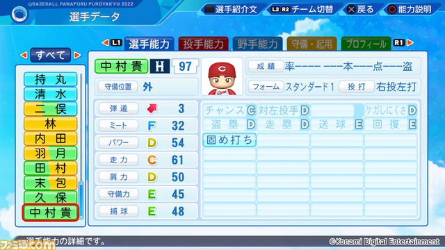 『パワプロ2022』無料アップデートを実施。ヤクルトの丸山翔大やオリックスのレアンドロ・セデーニョなど、16名の選手を追加