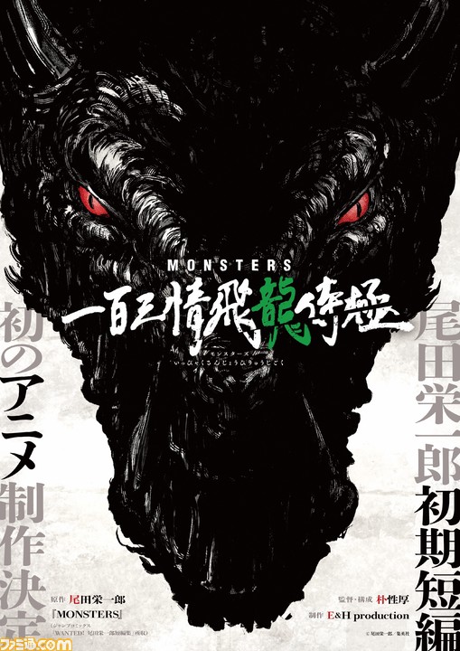 ワンピース』尾田栄一郎の読切漫画『モンスターズ』がアニメ化