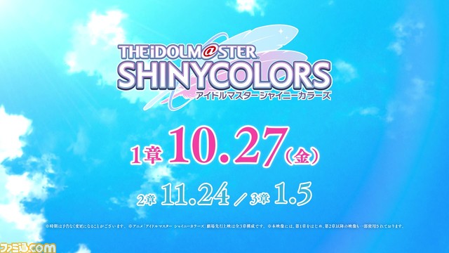 アニメ『シャニマス』劇場本予告が公開。プロデューサー役はVIMS所属の夏目響平さん。七草はづきが主人公のコミカライズも発表【ソロライブDay1発表まとめ】