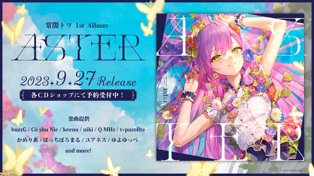 ホロライブ】常闇トワ、1stアルバム『Aster』が9月27日発売。ソロ ...