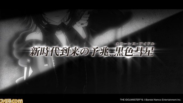 『シャニソン』に新ユニット“コメティック”が登場。斑鳩ルカと新アイドルの鈴木羽那、郁田はるきによる3人組。事前登録受付も開始