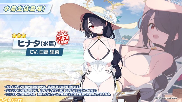 『ブルアカ』“夏のブルアカらいぶ!あっちっちSP”ゲーム内情報まとめ。星3・ハナコ(水着)、ウイ(水着)、ヒナタ(水着)が実装決定。さらに本日(7/24)のメンテ後より最大100回の募集が無料で行えるキャンペーンがスタート