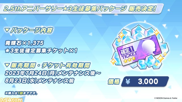 『ブルアカ』“夏のブルアカらいぶ!あっちっちSP”ゲーム内情報まとめ。星3・ハナコ(水着)、ウイ(水着)、ヒナタ(水着)が実装決定。さらに本日(7/24)のメンテ後より最大100回の募集が無料で行えるキャンペーンがスタート