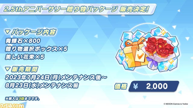 『ブルアカ』“夏のブルアカらいぶ!あっちっちSP”ゲーム内情報まとめ。星3・ハナコ(水着)、ウイ(水着)、ヒナタ(水着)が実装決定。さらに本日(7/24)のメンテ後より最大100回の募集が無料で行えるキャンペーンがスタート