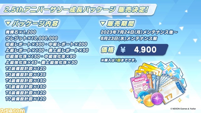 『ブルアカ』“夏のブルアカらいぶ!あっちっちSP”ゲーム内情報まとめ。星3・ハナコ(水着)、ウイ(水着)、ヒナタ(水着)が実装決定。さらに本日(7/24)のメンテ後より最大100回の募集が無料で行えるキャンペーンがスタート