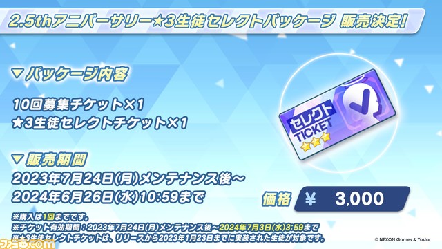 『ブルアカ』“夏のブルアカらいぶ!あっちっちSP”ゲーム内情報まとめ。星3・ハナコ(水着)、ウイ(水着)、ヒナタ(水着)が実装決定。さらに本日(7/24)のメンテ後より最大100回の募集が無料で行えるキャンペーンがスタート