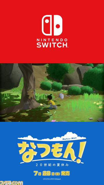 Switch『なつもん!』となり町の施設&バスや簡易トイレを活用した移動など冒険に役立つ新情報が公開。JR品川駅にはデジタルサイネージ広告も展開