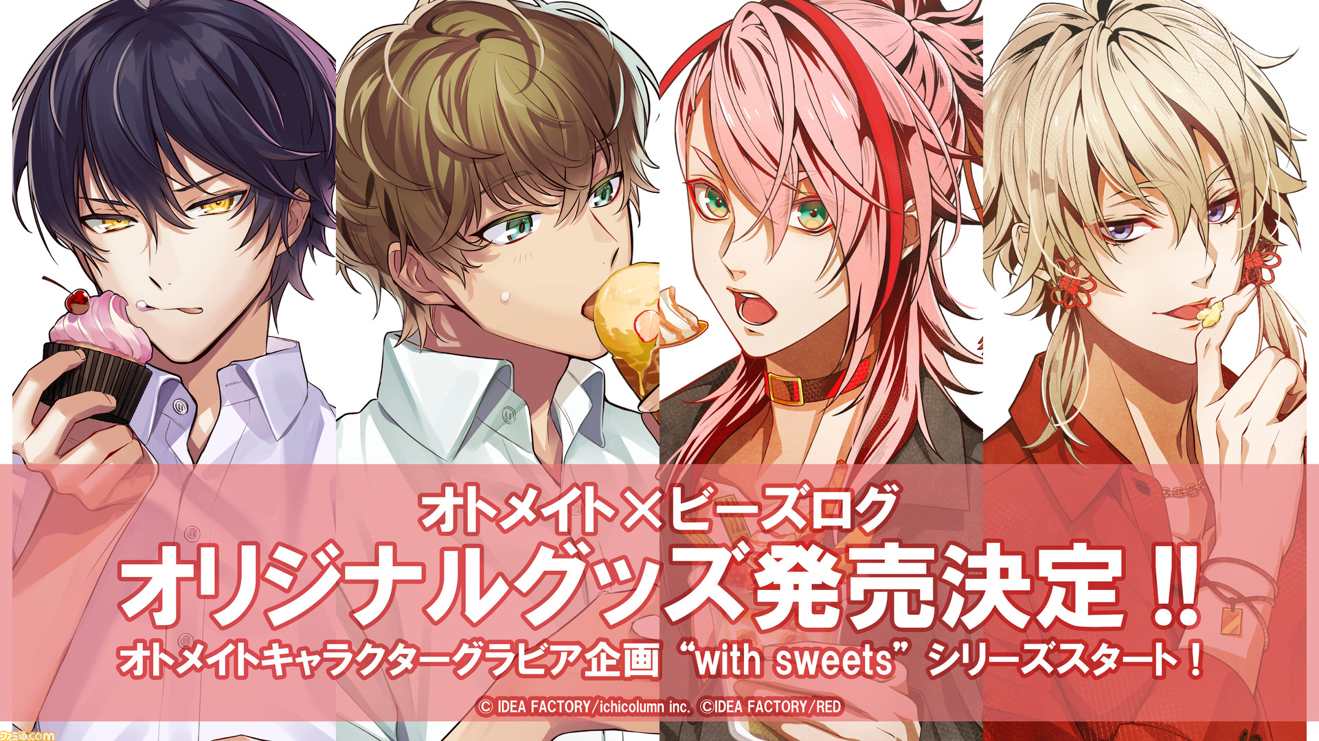 オトメイト×ビーズログ】オトメイトキャラクターのグラビア企画第2弾“with sweets”グッズの予約がスタート |  ゲーム・エンタメ最新情報のファミ通.com