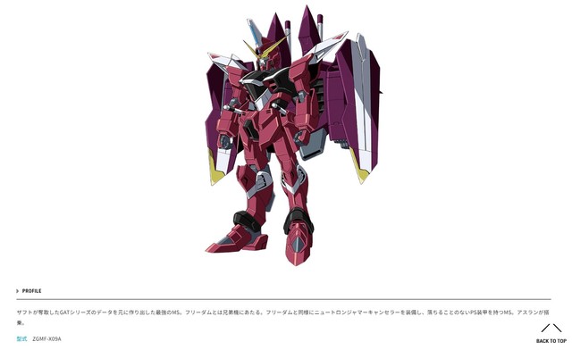 ジャスティスガンダム