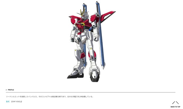 ソードインパルスガンダム