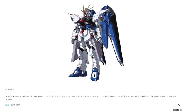 フリーダムガンダム