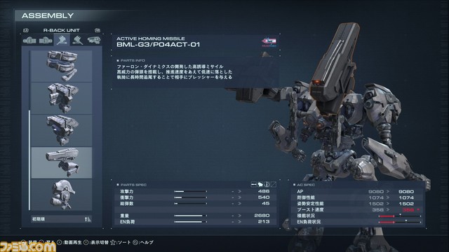 【AC6】『アーマード・コア6』メディア向け先行試遊で判明したパーツや武器のパラメータ、アセンブルについて解説！ 試遊で入手できたパーツも公開