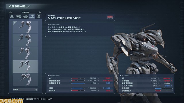 【AC6】『アーマード・コア6』メディア向け先行試遊で判明したパーツや武器のパラメータ、アセンブルについて解説！ 試遊で入手できたパーツも公開
