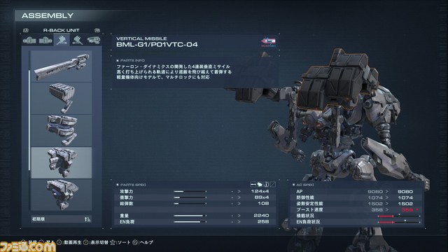 【AC6】『アーマード・コア6』メディア向け先行試遊で判明したパーツや武器のパラメータ、アセンブルについて解説！ 試遊で入手できたパーツも公開